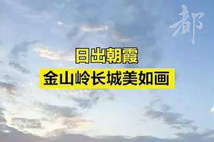 任骏飞：输新疆篮板是最大问题 希望队中几个年轻内线打球放松点